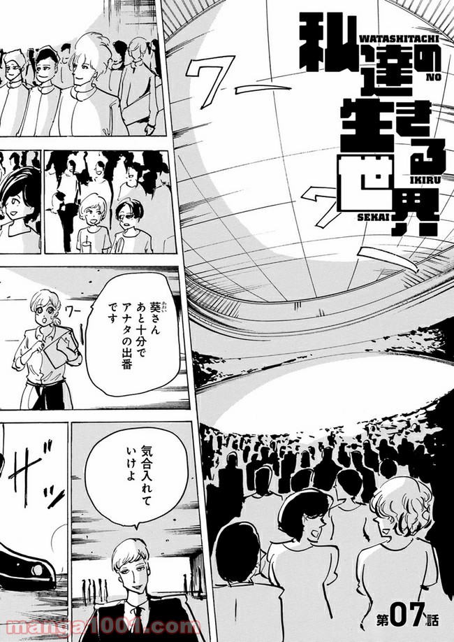 私達の生きる世界 第7話 - Page 2