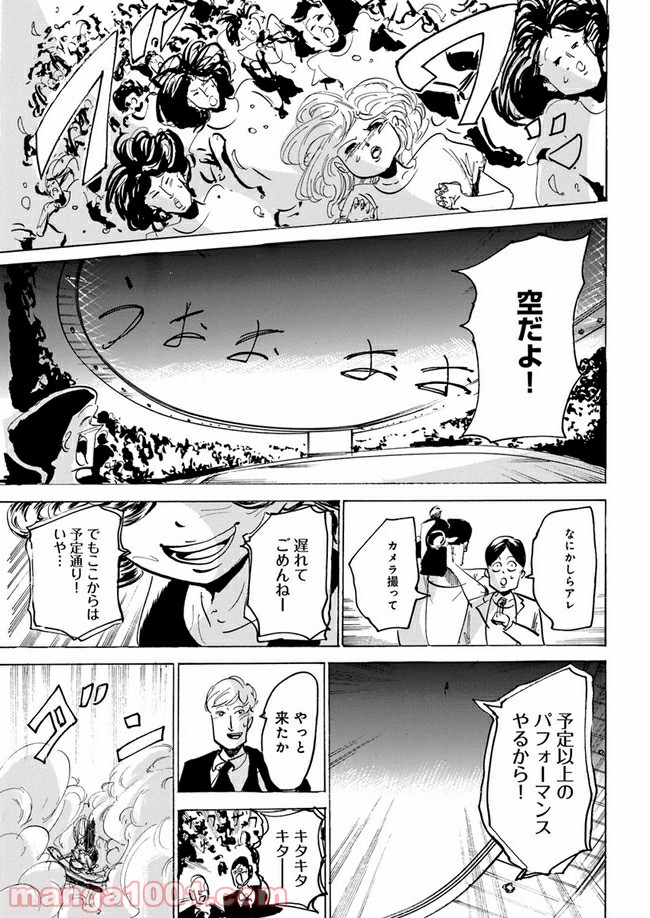 私達の生きる世界 第7話 - Page 23