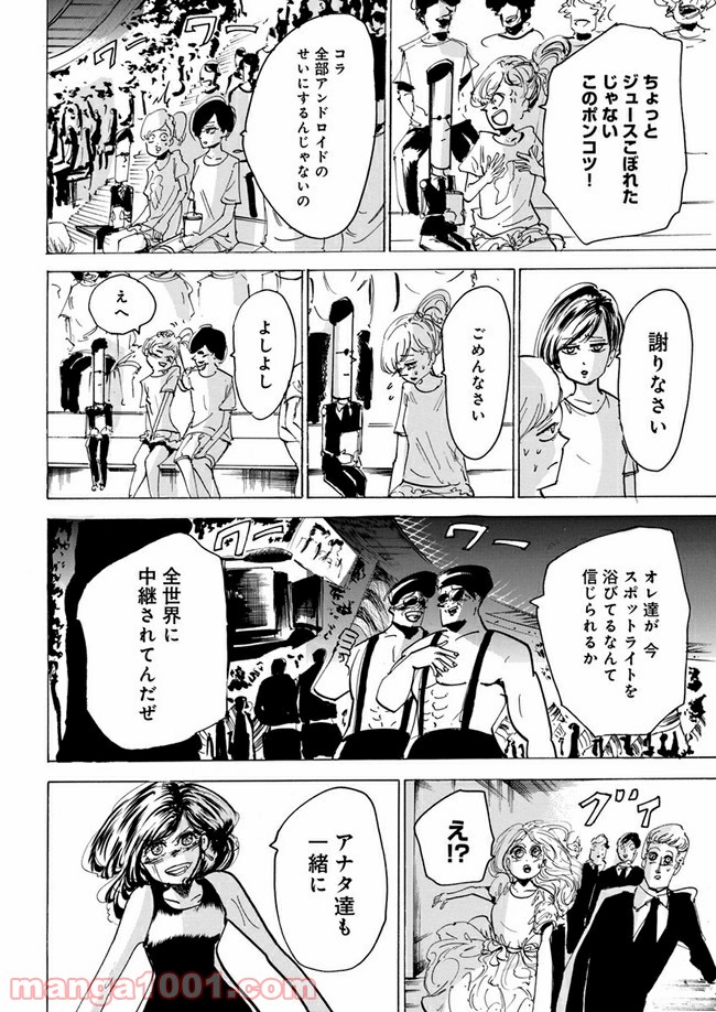 私達の生きる世界 第7話 - Page 44