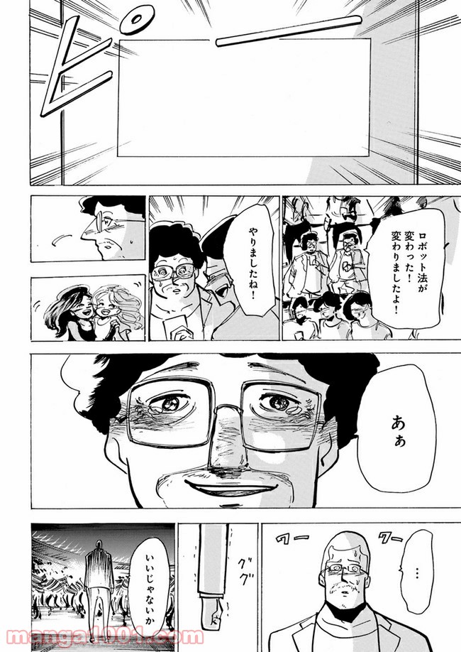 私達の生きる世界 第7話 - Page 50