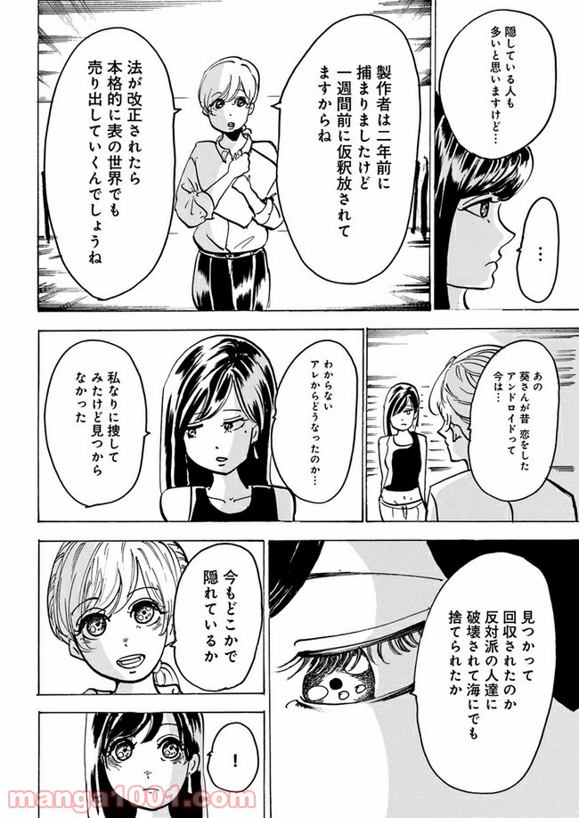 私達の生きる世界 第7話 - Page 6