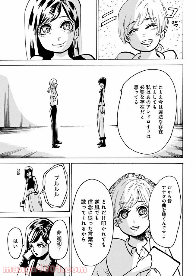 私達の生きる世界 第7話 - Page 7