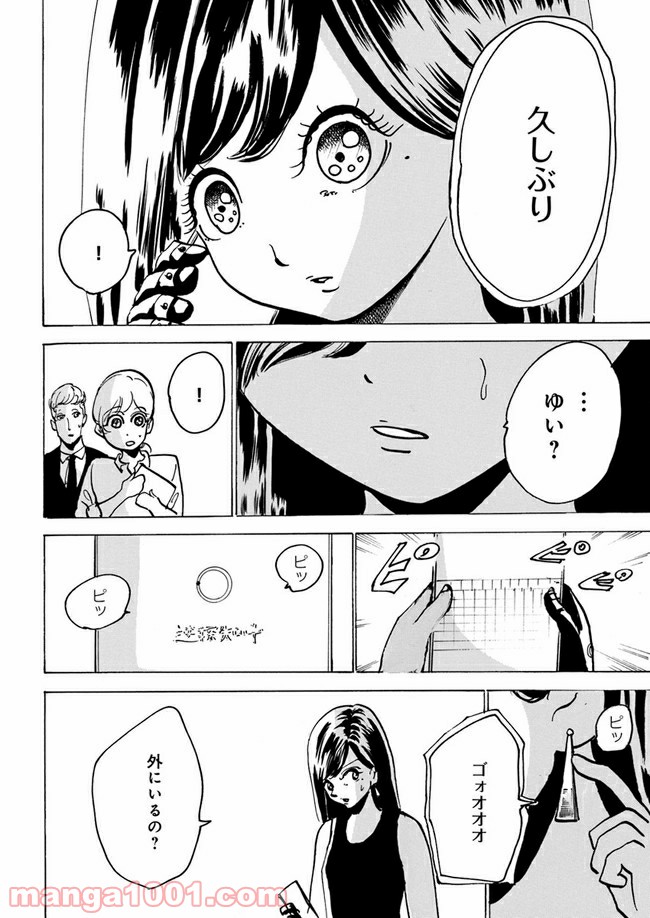 私達の生きる世界 第7話 - Page 8