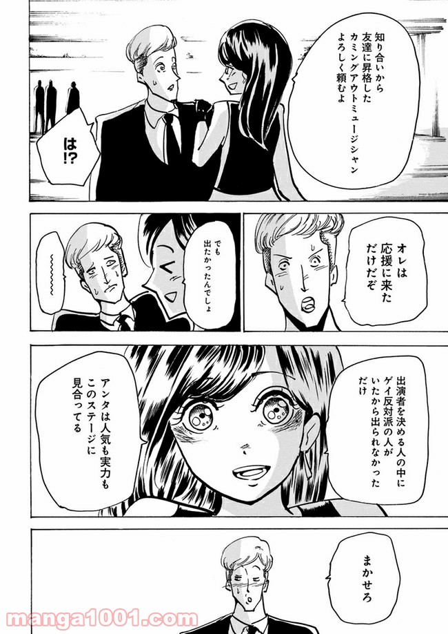 私達の生きる世界 第7話 - Page 10