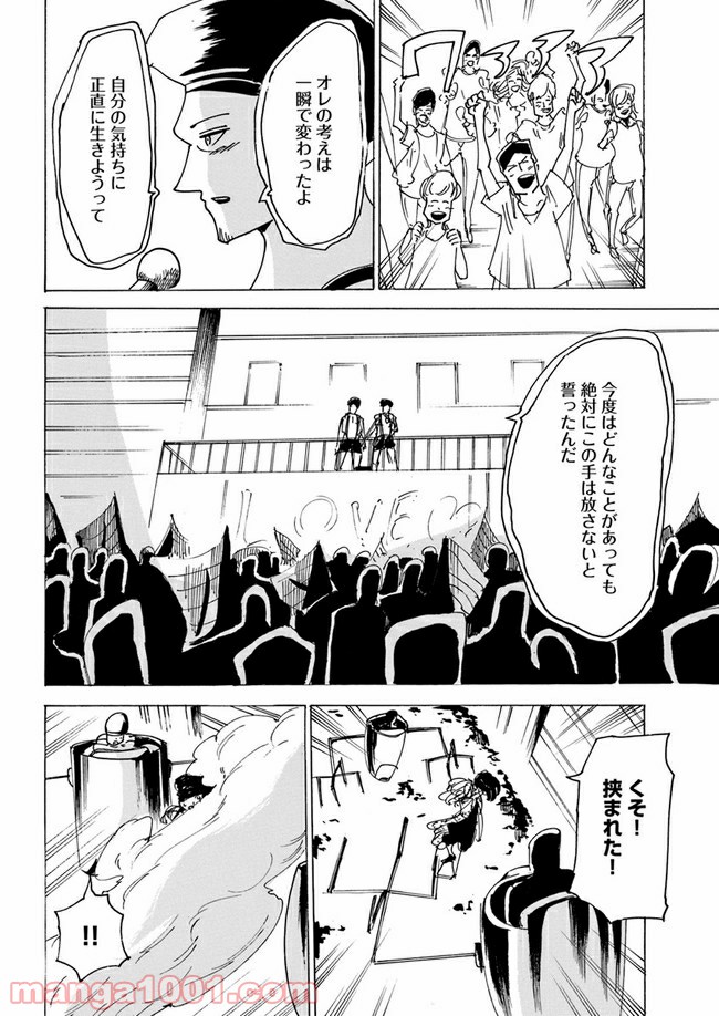 私達の生きる世界 第5話 - Page 40