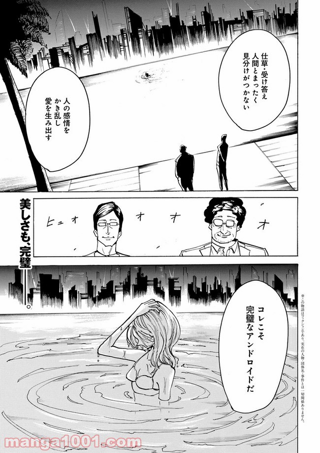 私達の生きる世界 第4話 - Page 1