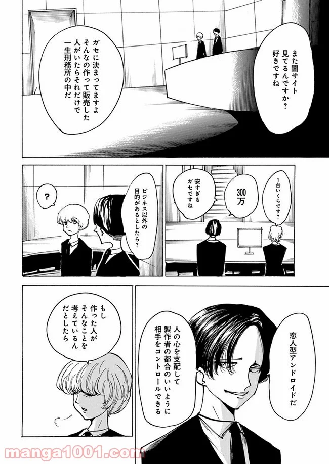 私達の生きる世界 第4話 - Page 12