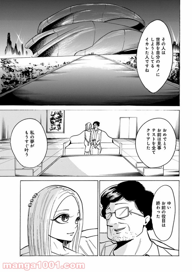 私達の生きる世界 第4話 - Page 13