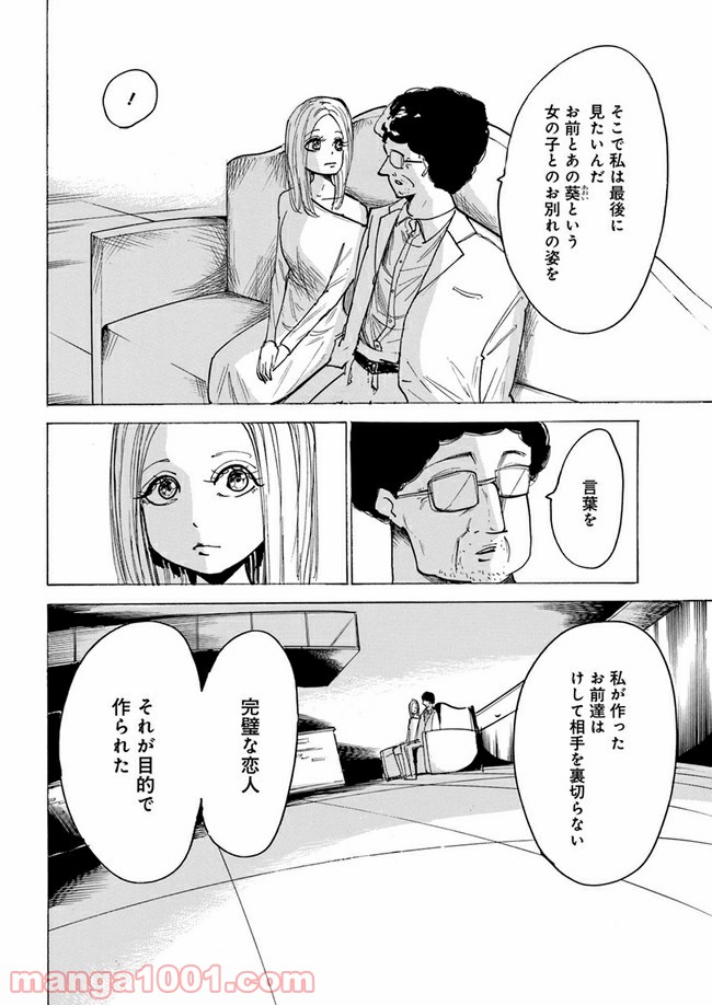 私達の生きる世界 第4話 - Page 14