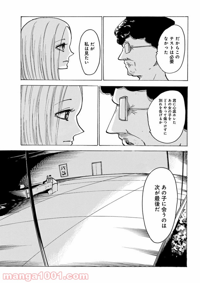 私達の生きる世界 第4話 - Page 15