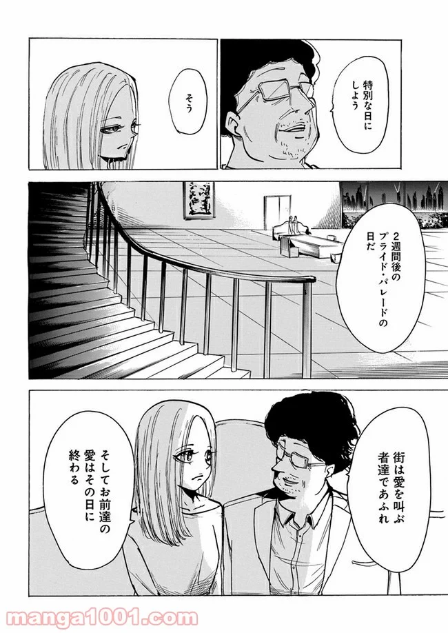 私達の生きる世界 第4話 - Page 16