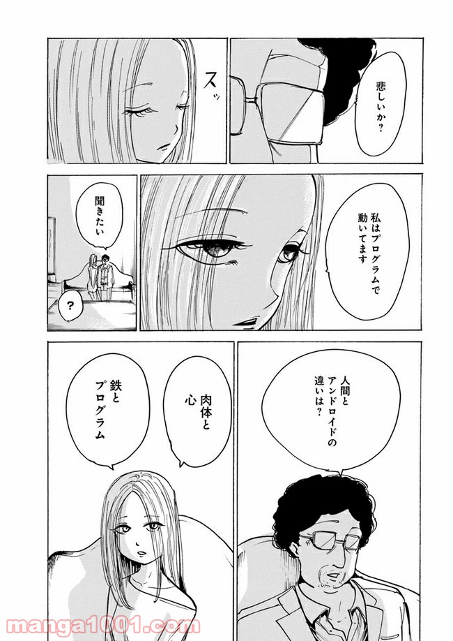 私達の生きる世界 第4話 - Page 17