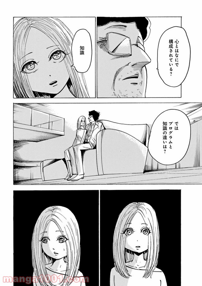 私達の生きる世界 第4話 - Page 18