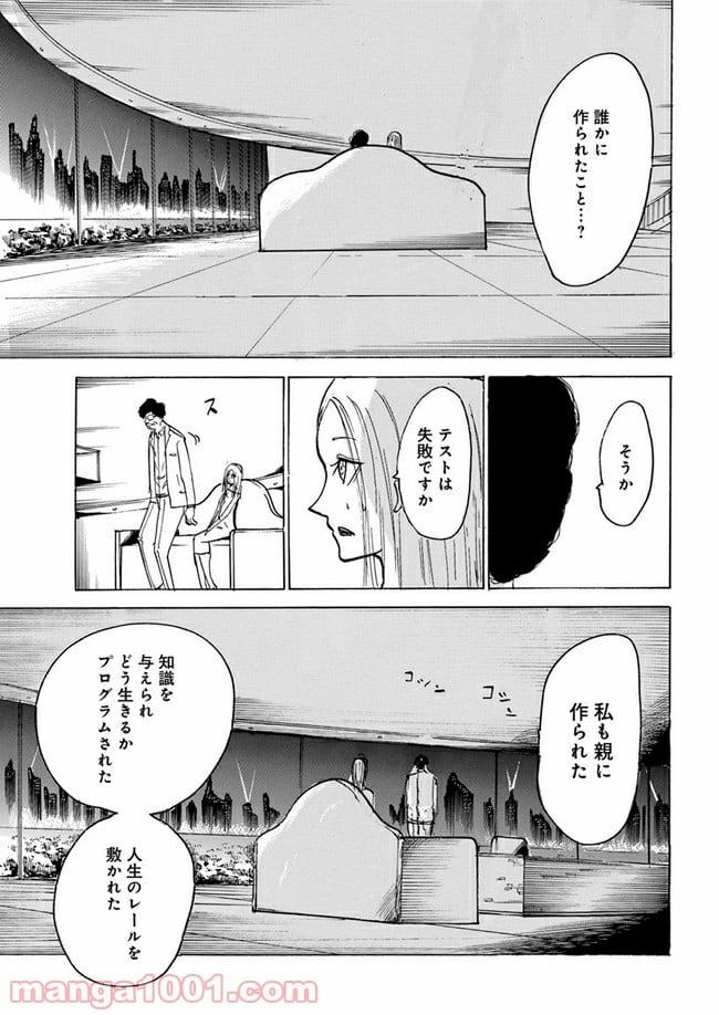 私達の生きる世界 第4話 - Page 19