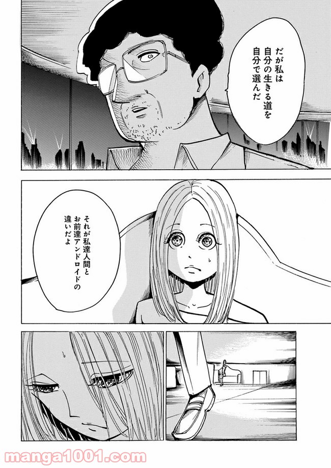 私達の生きる世界 第4話 - Page 20