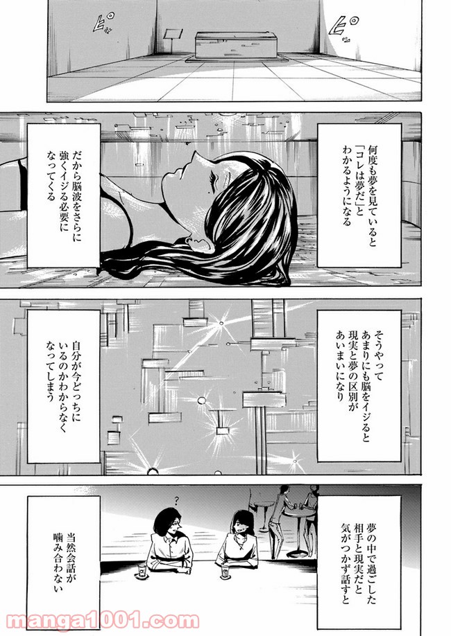 私達の生きる世界 第4話 - Page 21