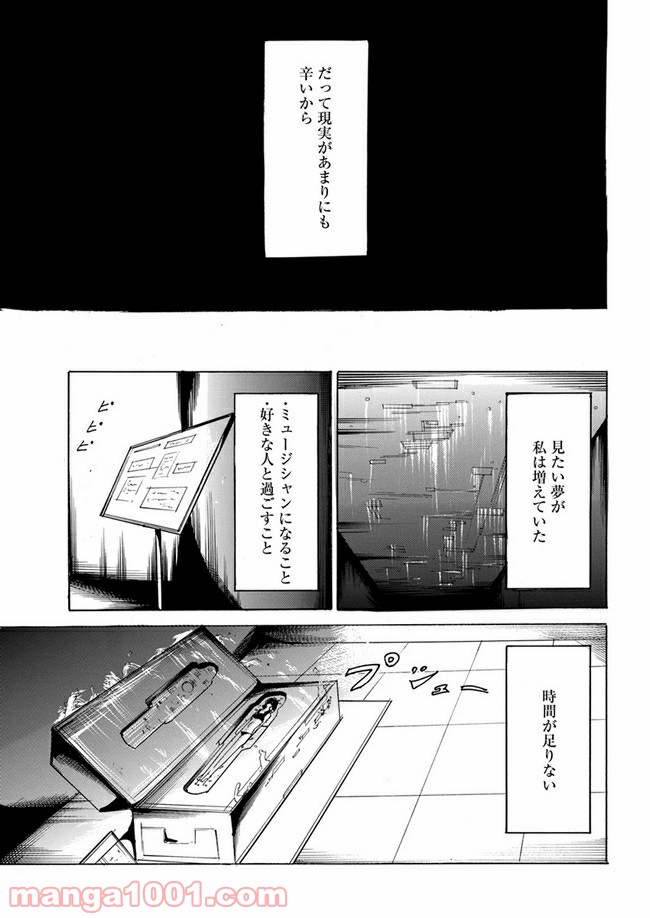 私達の生きる世界 第4話 - Page 23