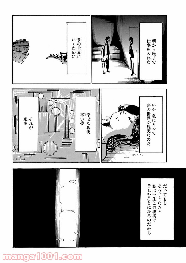 私達の生きる世界 第4話 - Page 24