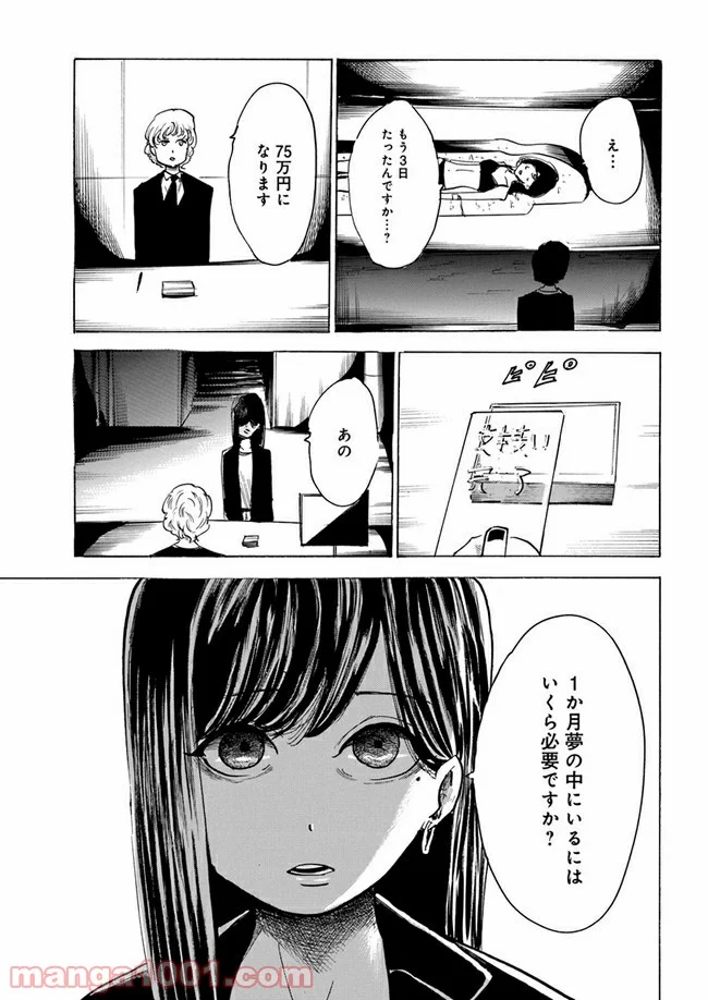 私達の生きる世界 第4話 - Page 25