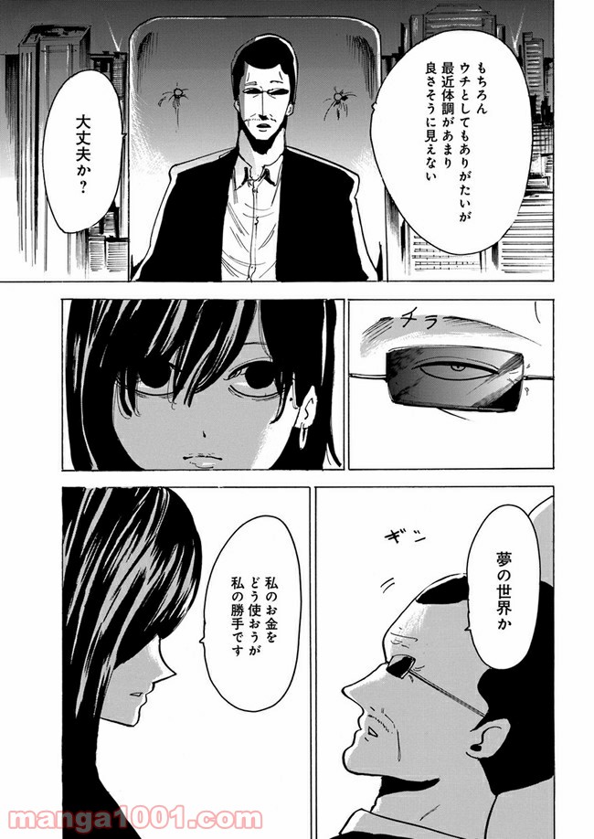 私達の生きる世界 第4話 - Page 27