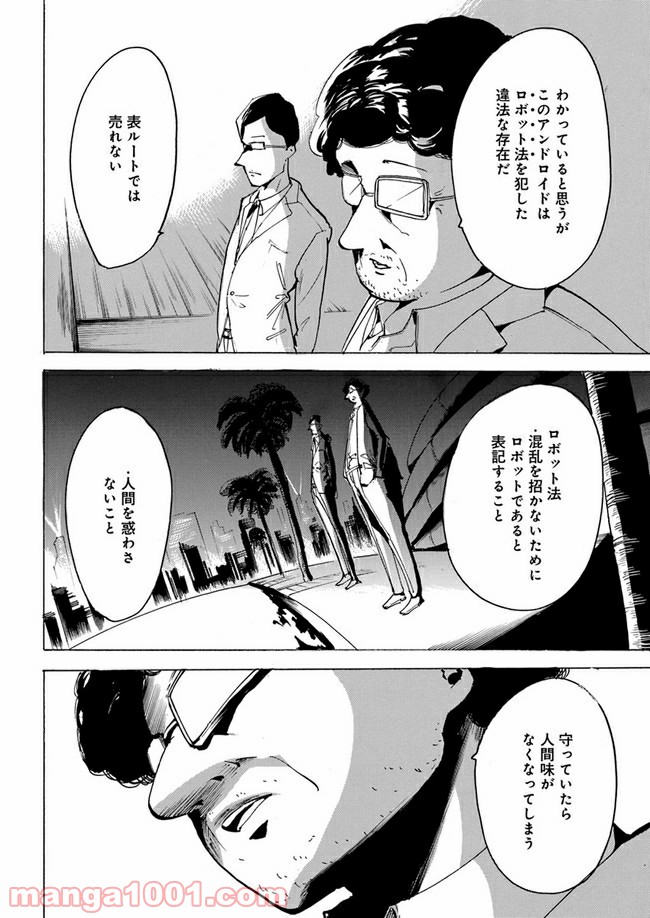 私達の生きる世界 第4話 - Page 4