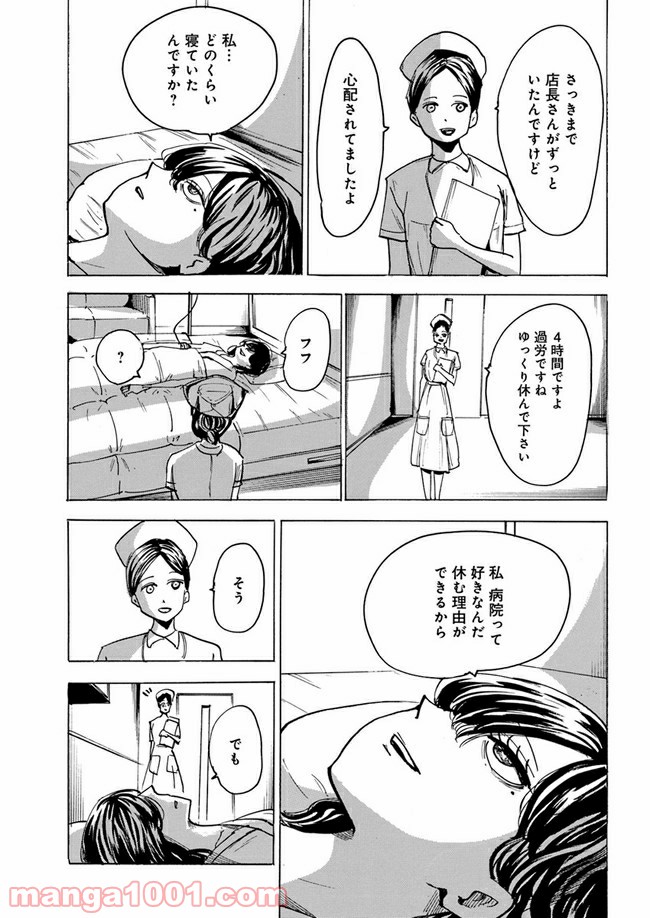 私達の生きる世界 第4話 - Page 31