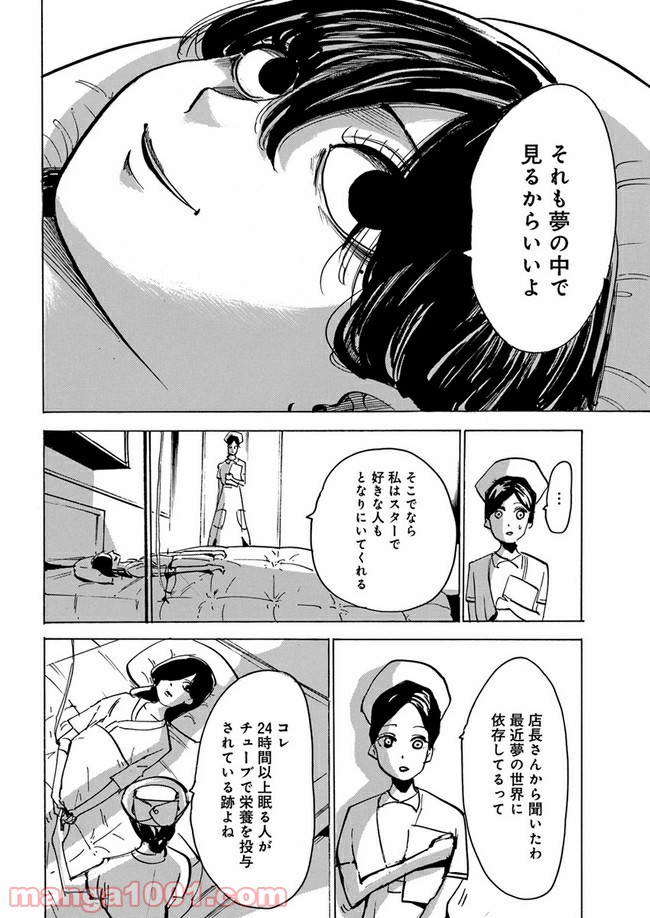 私達の生きる世界 第4話 - Page 32