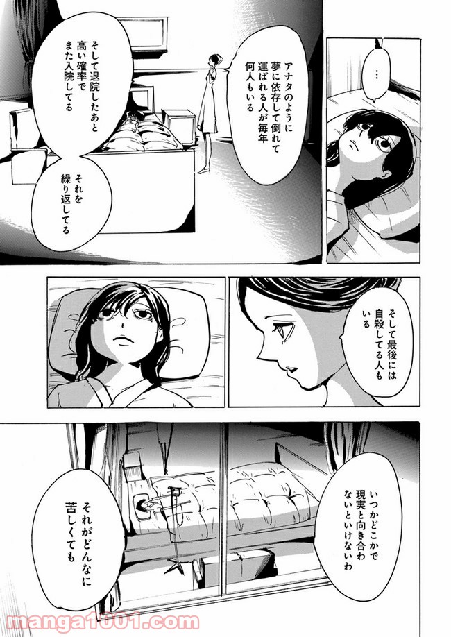 私達の生きる世界 第4話 - Page 33