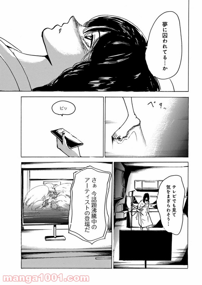 私達の生きる世界 第4話 - Page 35