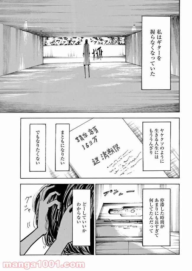 私達の生きる世界 第4話 - Page 49