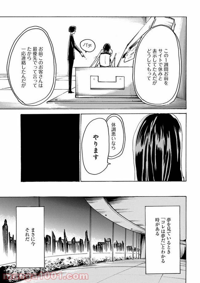 私達の生きる世界 第4話 - Page 51