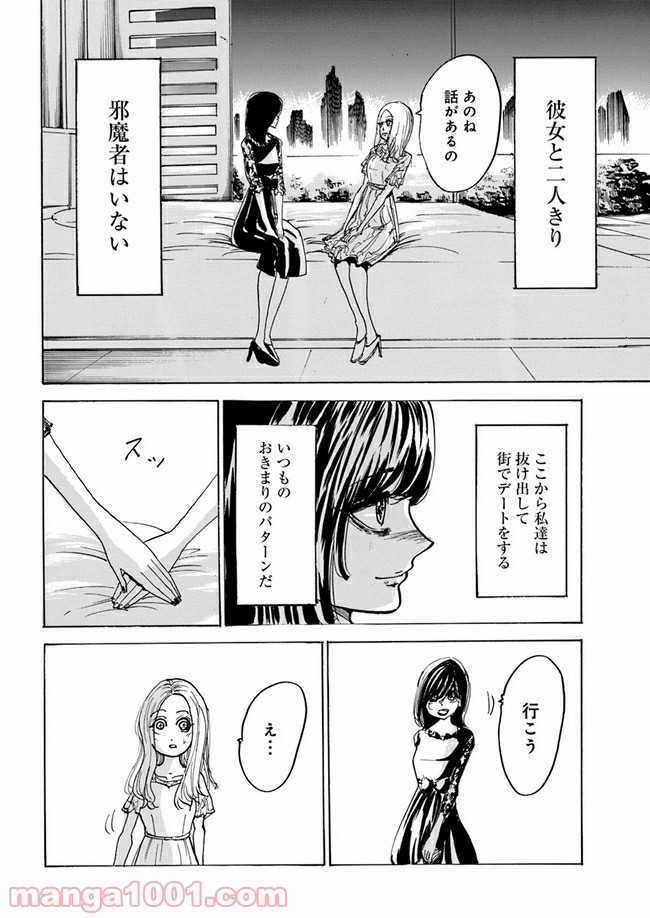 私達の生きる世界 第4話 - Page 52