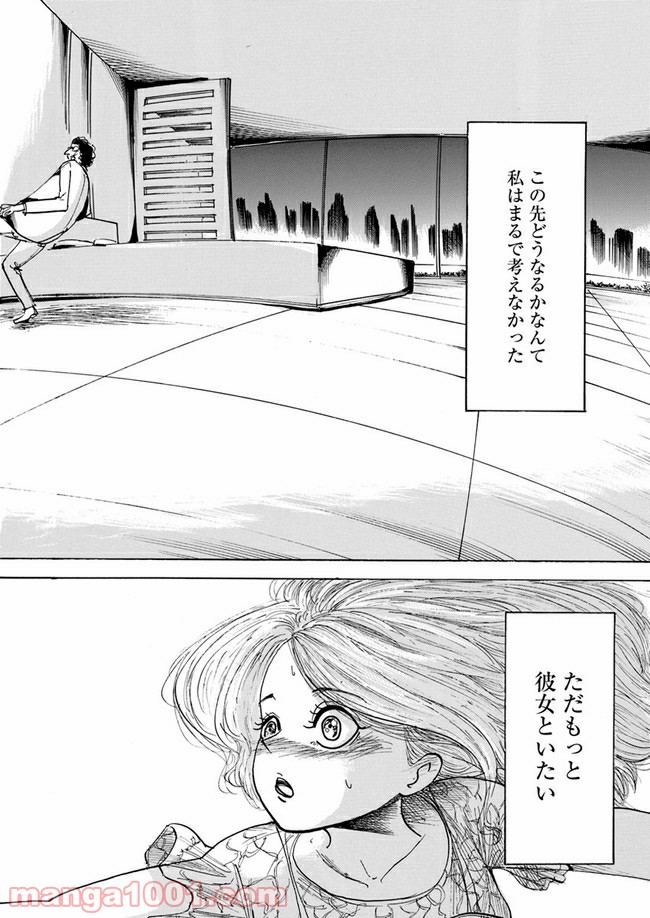 私達の生きる世界 第4話 - Page 58