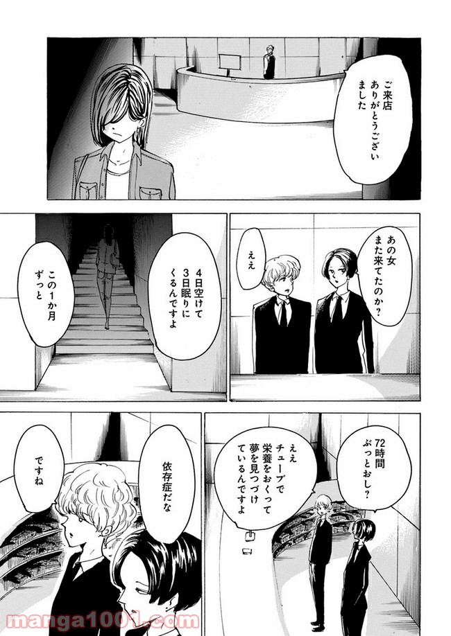 私達の生きる世界 第4話 - Page 7