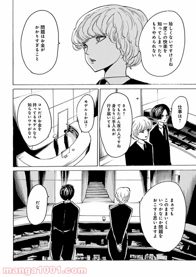 私達の生きる世界 第4話 - Page 8