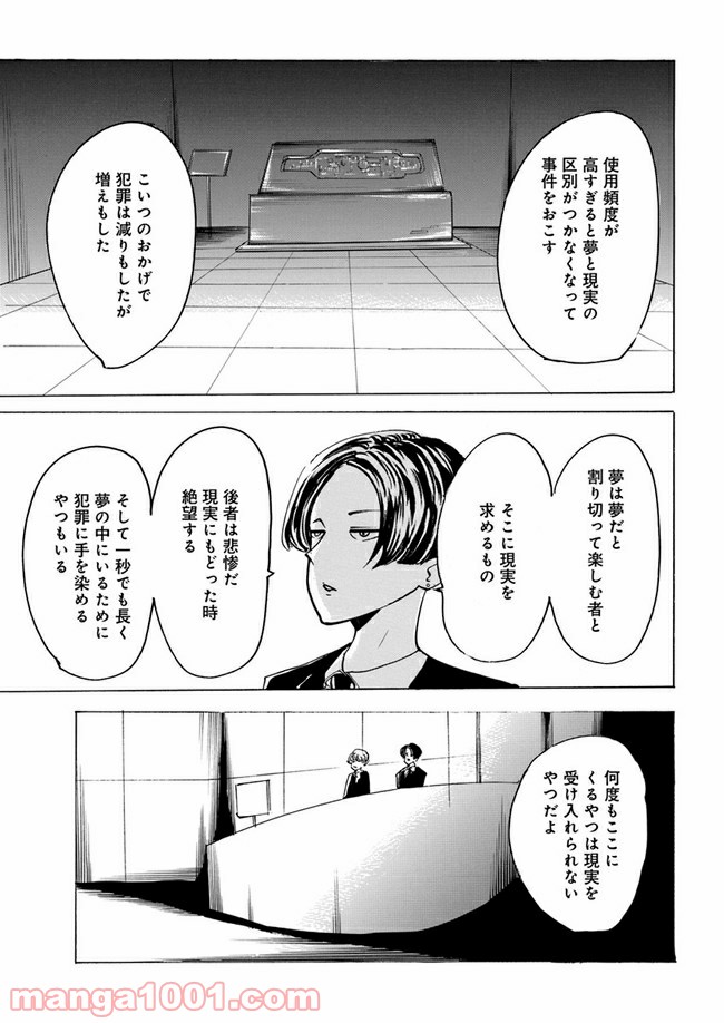 私達の生きる世界 第4話 - Page 9