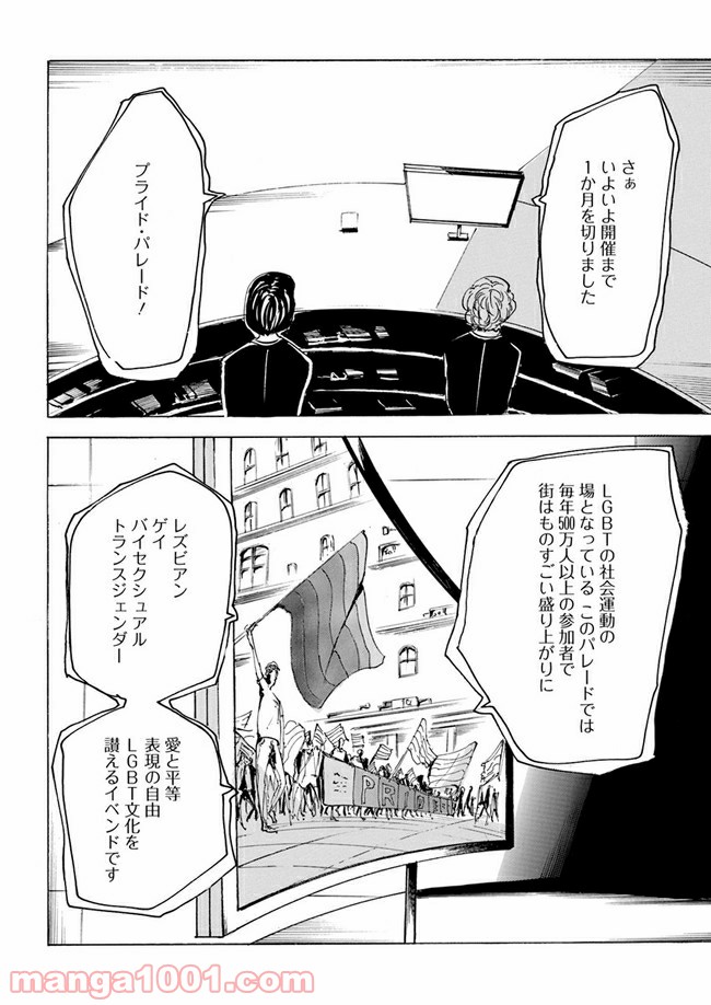 私達の生きる世界 第4話 - Page 10