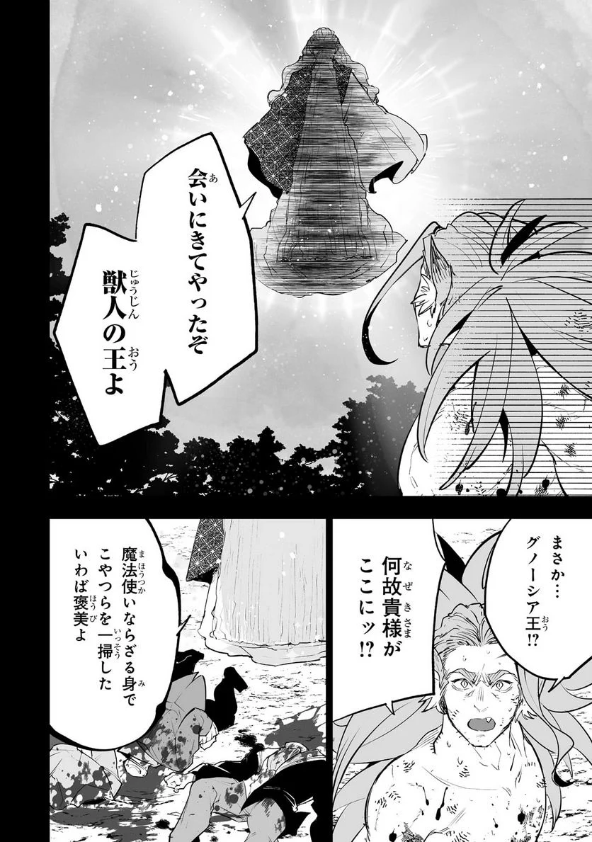 底辺領主の勘違い英雄譚 第29話 - Page 22