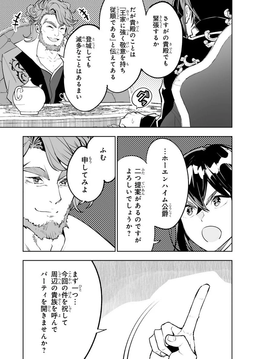 底辺領主の勘違い英雄譚 第29話 - Page 5