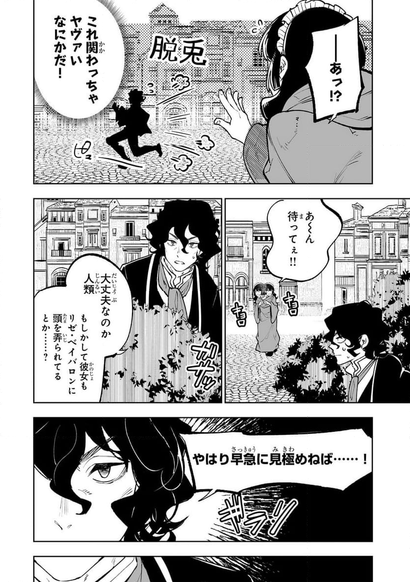 底辺領主の勘違い英雄譚 第64話 - Page 6