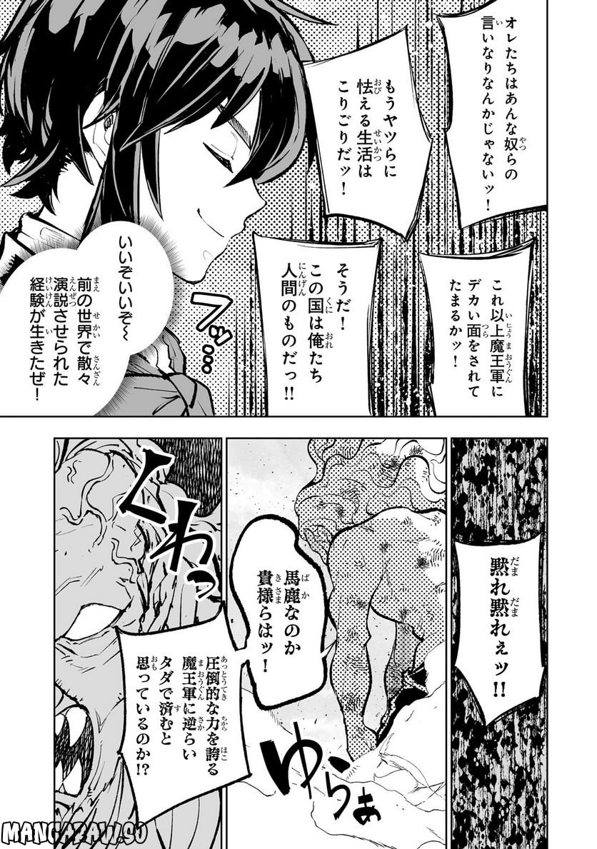 底辺領主の勘違い英雄譚 第52.2話 - Page 3