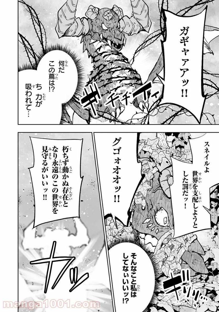 底辺領主の勘違い英雄譚 第27.2話 - Page 8