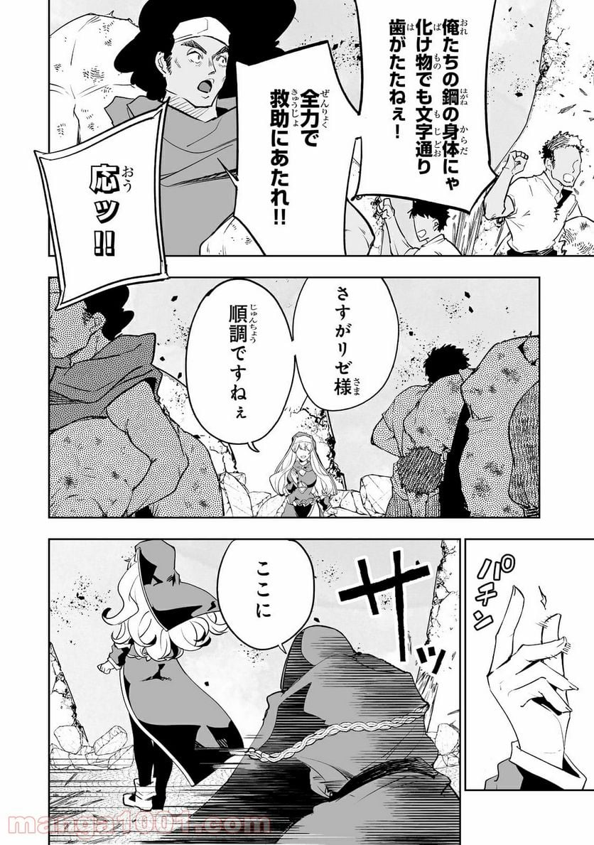 底辺領主の勘違い英雄譚 第26.2話 - Page 8