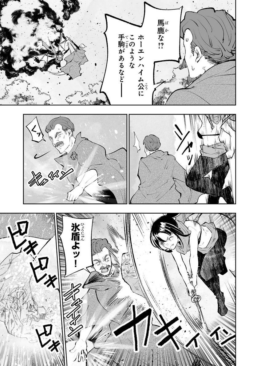 底辺領主の勘違い英雄譚 第37話 - Page 15