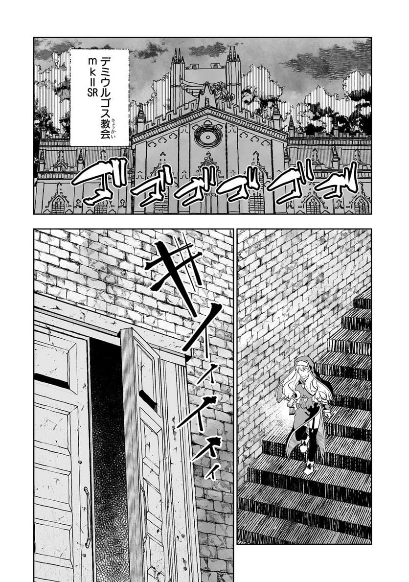 底辺領主の勘違い英雄譚 第32話 - Page 16