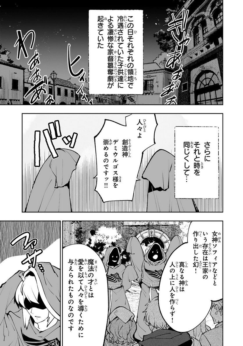 底辺領主の勘違い英雄譚 第32話 - Page 7