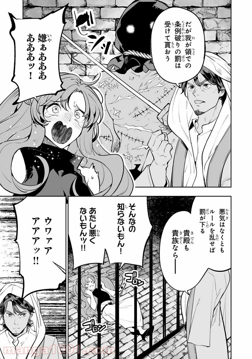 底辺領主の勘違い英雄譚 第28.2話 - Page 7