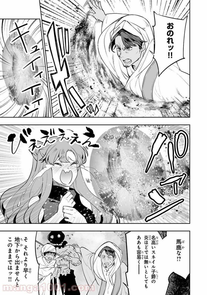 底辺領主の勘違い英雄譚 第28.2話 - Page 9