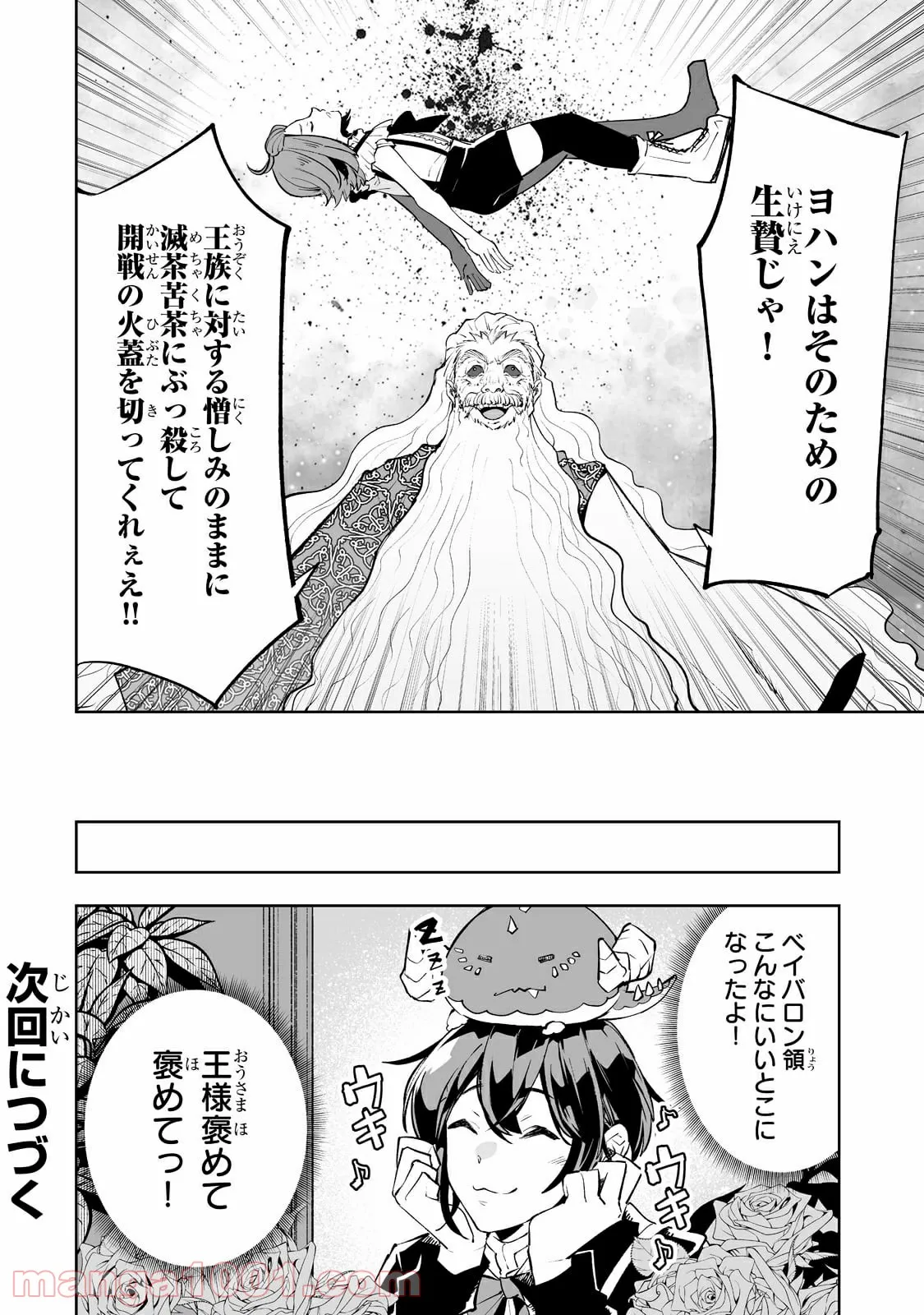 底辺領主の勘違い英雄譚 第30話 - Page 18