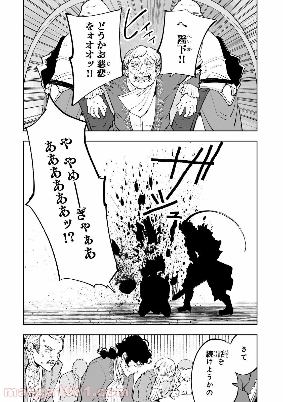 底辺領主の勘違い英雄譚 第30話 - Page 8